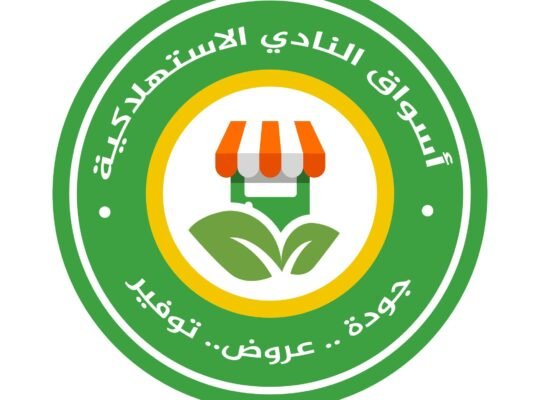 أسواق النادي الاستهلاكية