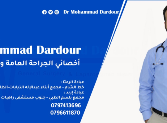 الدكتور محمد بسام الدردور