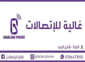 غالية للإتصالات
