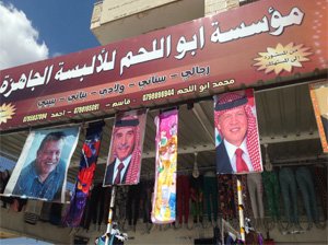 ابو اللحم للألبسة