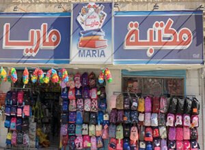 مكتبة ماريا